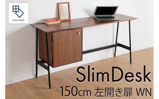 【slim desk／スリムデスク 幅150cm 左開き扉タイプ ウォールナット】★奥行39cmでお部屋の余白に置きやすい現代のインテリアにフィットするサイズ感。