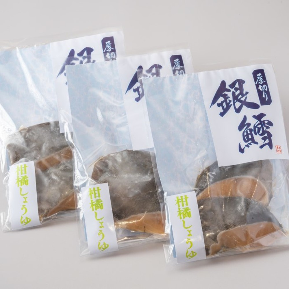 14-152 【お中元】銀だら柑橘醤油2切3袋セット