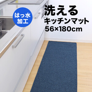 PallyPally キッチンマット 広幅 180cm BL