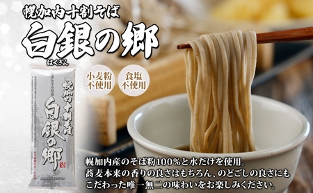 北海道産  そば 食べ比べ セットB  六割 八割 十割 各200g×3束 18人前 日本一 幌加内産 国産 蕎麦 乾麺 喉越し 常温 保存 詰合わせ お取寄せ ギフト グルメ 人気 ランキング 食べ