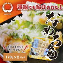 【ふるさと納税】＜なめろう＞あじのたたき 九十九里の浜のおばちゃん料理！ 170g×2個パック なめろう 鯵 あじ 千葉県産 大網白里市 九十九里 送料無料 B002