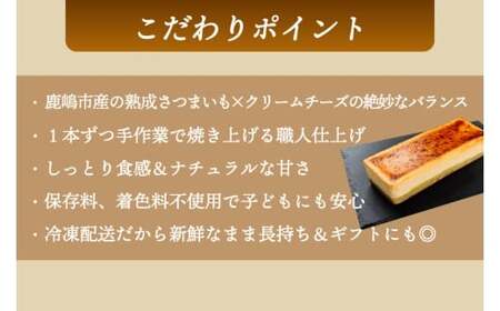 チーズケーキ さつまいも 630g×1本 スイーツ チーズケーキ