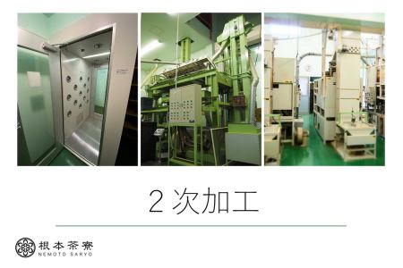 No.110 根本茶寮 飲み比べ 5本セット