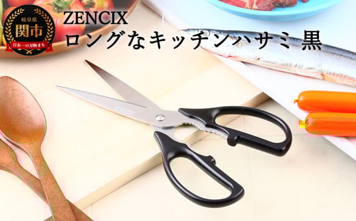 ロングなキッチンハサミ黒 TDK-11B（H8-117）