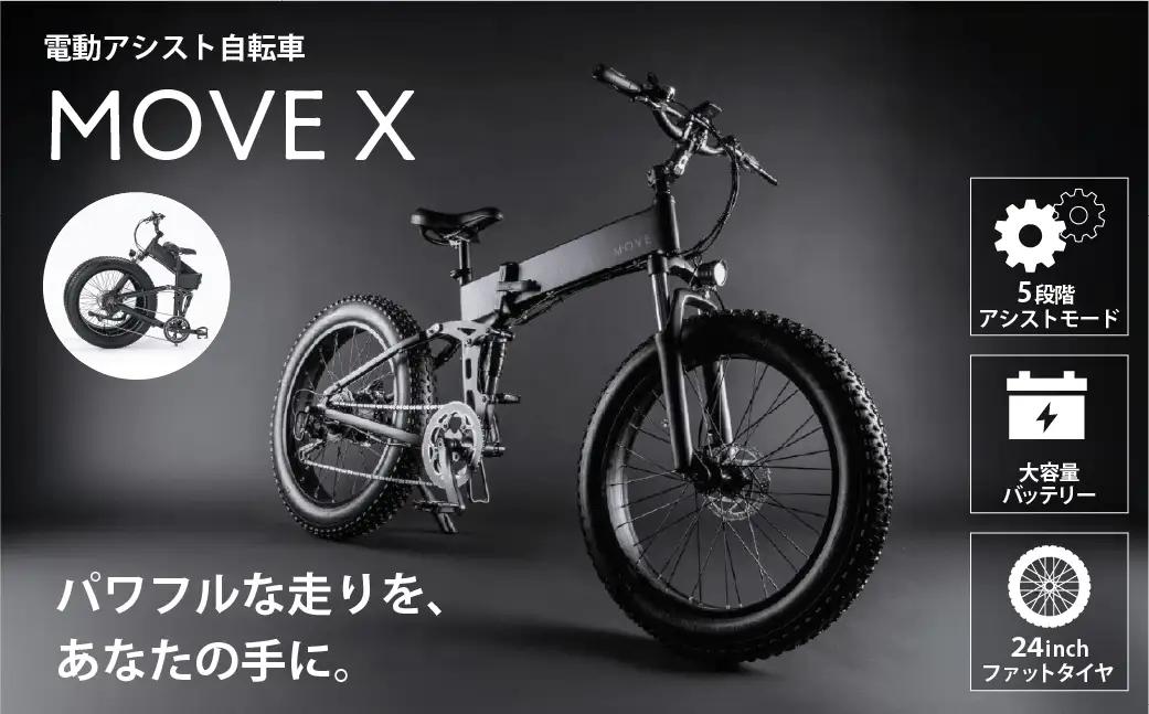 MOVE X【248002】