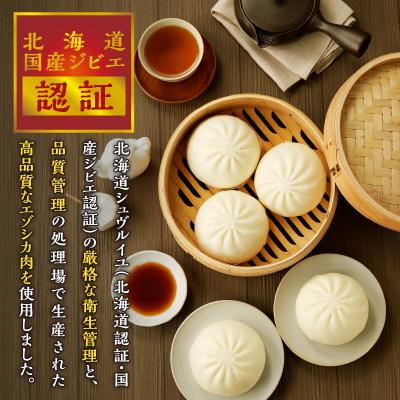 ふるさと納税 滝川市 【岩井畜産】エゾシカ肉まんじゅう「エゾまん」 |  | 03