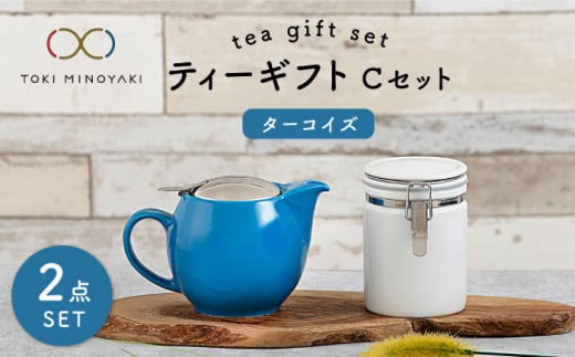 【美濃焼】 ティーギフトセットC ターコイズ 【ZERO JAPAN】【TOKI MINOYAKI返礼品】 ティーポット / キャニスター / 保存容器 / 青 [MBR041]