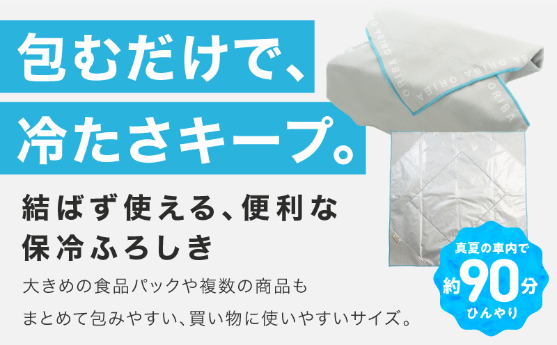 ORIBA 保冷ふろしき55（大）ブルー【風呂敷 ふろしき 保冷バッグ エコバッグ 日用品 雑貨 鞄 かばん 夏 保冷 ALOHAS】
 099H4367