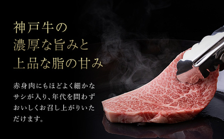 神戸牛 特選赤身ももステーキ300g（150g×2枚） AS17C15