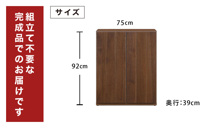 Jack(ジャック)幅75L シューズボックス (DK)【北海道・東北・沖縄・離島不可】CN076