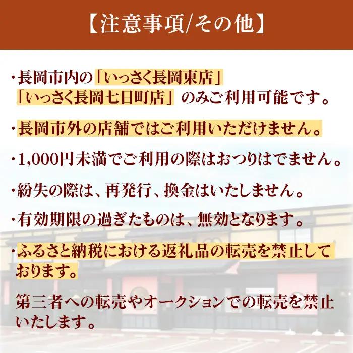 Q2-01【15000円分】いっさくお食事券