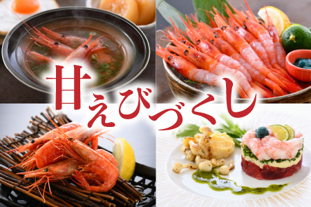 「共栄丸」直送☆船内瞬間冷凍 プレミアム甘えび　卵あり 約400g 【海老 えび エビ アマエビ あまえび 甘海老 赤エビ アカエビ あかえび ホッコクアカエビ 殻付きえび 有頭えび 殻付きエビ 有頭