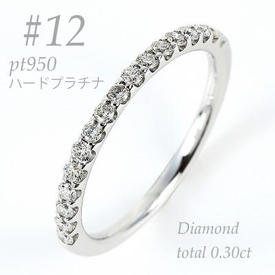 ふるさと納税 笛吹市 PT950 ダイヤリング 0.3ct 12号 R3691DI-P2