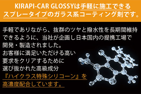 ガラスコーティング剤 自動車用 (200mlx5セット) KIRAPI-CAR GLOSSY マイクロファイバークロス付 説明書 カーコーティング剤 洗車 洗車用品 洗車グッズ 自動車 車