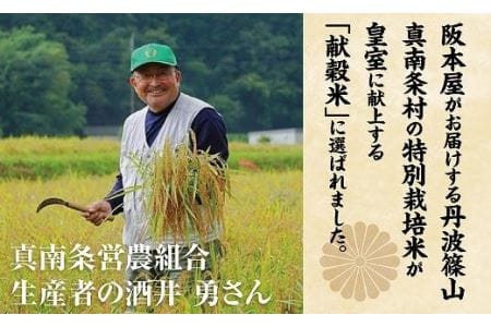 【令和7年産 2025年9月以降、順次発送】コシヒカリ　丹波篠山産　特Aランク　特別栽培米　越光（２ｋｇ×５袋） 白米 100％単一原料米 産地直送米 贈答 おいしいコシヒカリ お米 精米 コシヒカリ