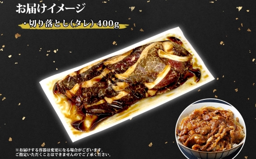 2572. 霜降り  黒毛和牛 味付 切り落とし 400g A4 A5 等級 北海道産和牛 弟子屈牛 スライス 味付け肉 タレ 味付き 焼肉 BBQ バーベキュー 炒め物 おかず 牛 肉 牛肉 和牛 