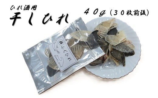 
【とらふぐ卸会社直送】ヒレ酒用 とらふぐの干しヒレ（30枚前後）
