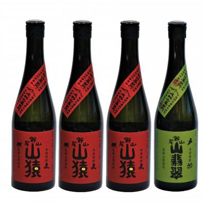 ふるさと納税 木城町 焼酎尾鈴山(山猿3本・山翡翠1本)　各720ml
