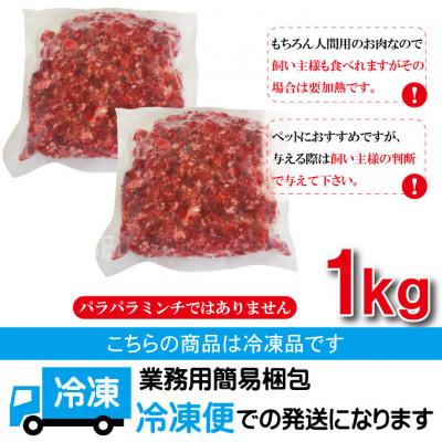 ふるさと納税 常陸大宮市 【ふるさと納税】馬肉モモ肉粗挽ミンチ肉 500g×2パック |  | 01