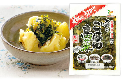 【長崎県産高菜100%使用】 高菜漬け 食べ比べ セット 590g (からし高菜 450g ごはん高菜 140g) / 漬物 高菜 漬け物 ご飯のおとも 惣菜 / 南島原市 / 大平食品[SAK009