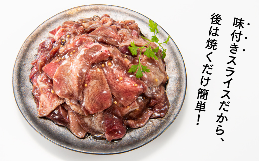 A1463.塩レモン牛タンスライス・焼肉用（約500g）