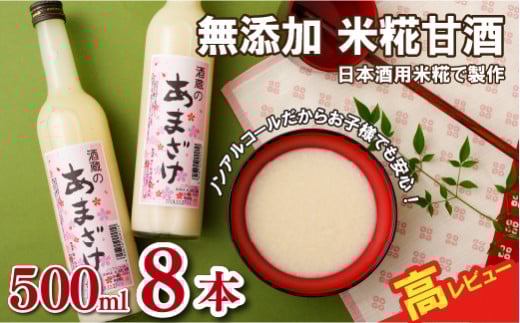 C117a 子どもでも安心して飲める 無添加米麹甘酒 8本