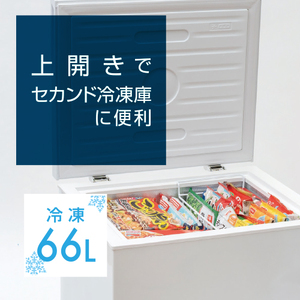山善 YAMAZEN 上開き 66L 冷凍庫 YF-C70(W) 【kt114-032】