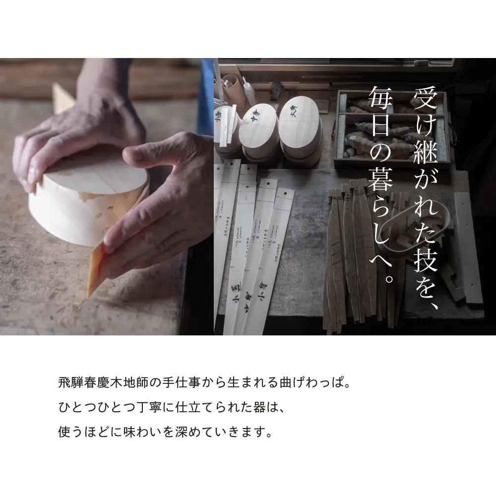 曲げわっぱ（中）500ml 弁当箱 木曽檜 ひのき べんとう わっぱ 伝統工芸品 木工品 天然木 ごはん 岐阜県 高山市 TE002