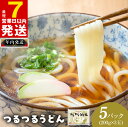 【ふるさと納税】＼最短7営業日以内発送／ 麺名人 つるつるうどん 15食セット 冷凍うどん 個包装 200g 3玉入り 5パック のどごし もっちり つるつる食感 国内製造 冷凍保存 簡単調理 レンジOK 麺 ストック用 お取り寄せ アレンジ レシピ 泉佐野市 送料無料 【年内発送】