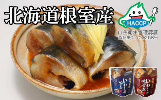 
            B-09009 【12月15日決済分まで年内配送】 【北海道根室産】骨まで食べられる！いわしのやわらか煮セット
          