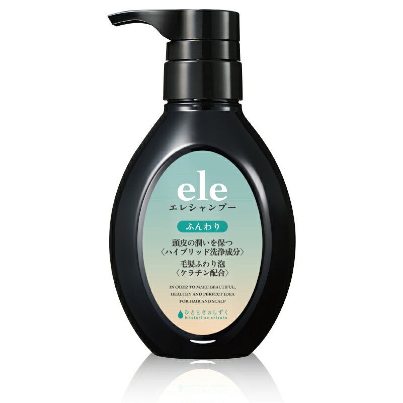 【ふるさと納税】 ひとときのしずくエレシャンプー 東京都 渋谷区 シャンプー 頭皮ケア ヘアケア 美容 ハリ コシ ふんわり泡 髪 ele 潤い ハイブリッド洗浄 ケラチン 送料無料