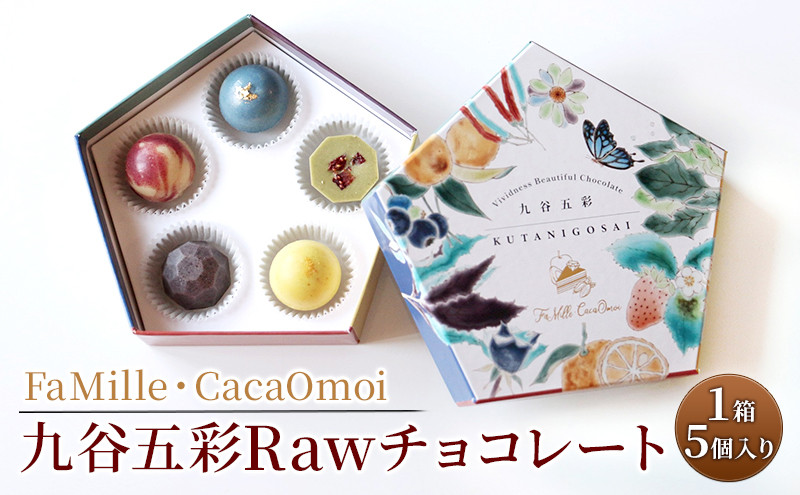 
[№5784-0817]九谷五彩Rawチョコレート
