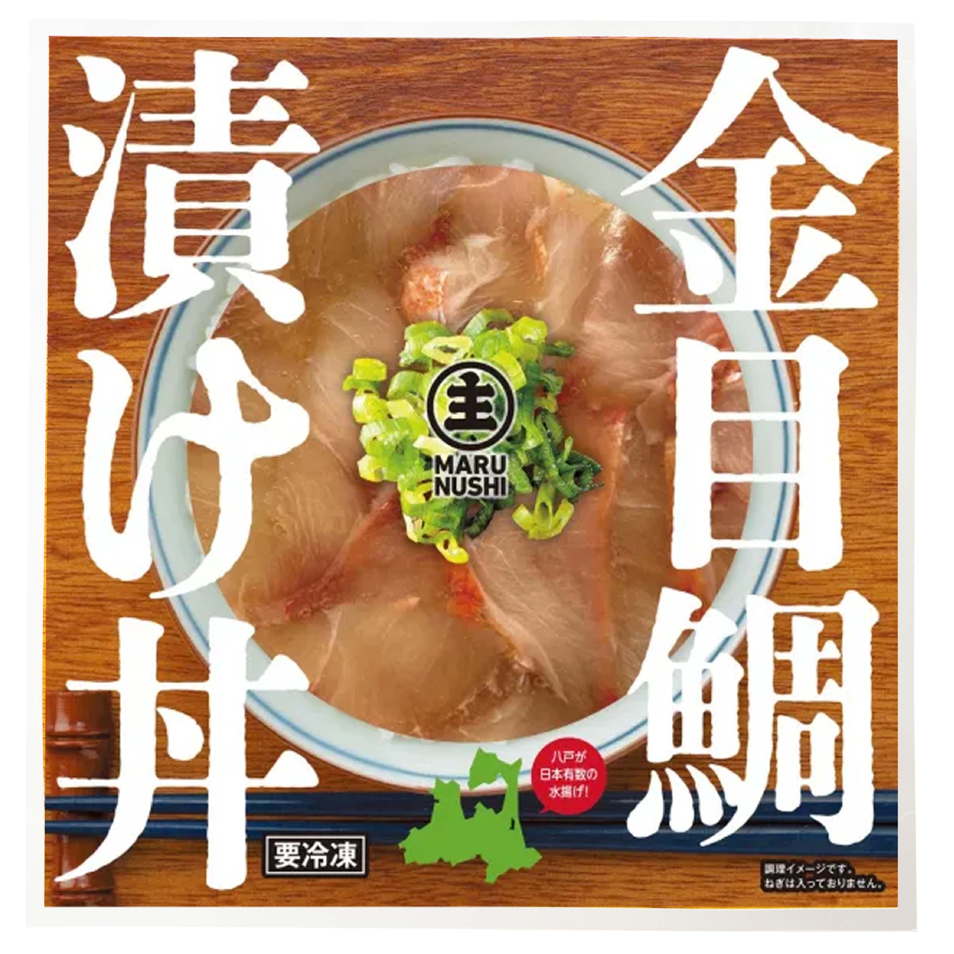 【ふるさと納税】金目鯛漬け丼の素 3パックセット