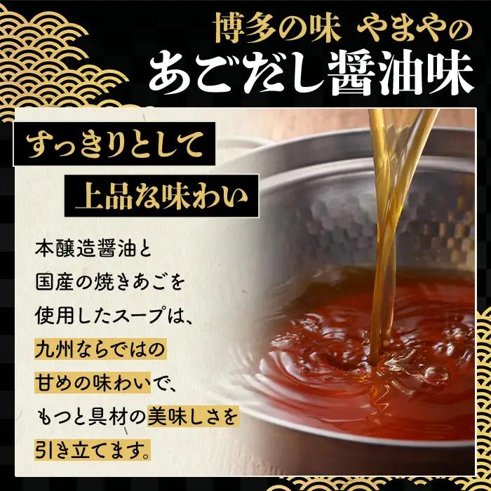 やまや 博多もつ鍋 あごだし醤油味 (4人前) もつ鍋 お鍋 もつ モツ 牛もつ 国産 小腸 牛小腸 博多 醤油味 4人前 あごだし 【やまやコミュニケーションズ】as43-005