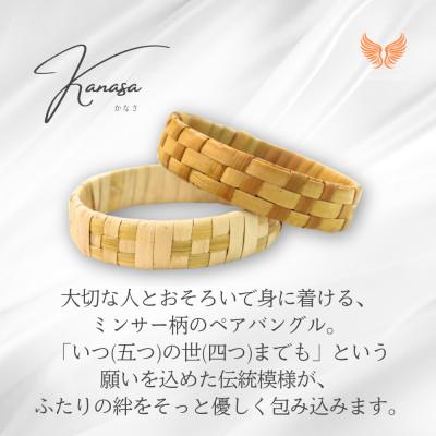 ふるさと納税 伊是名村 伊是名島産アダン葉のペアバングル「Kanasa」|KOALANI IZENA |  | 01
