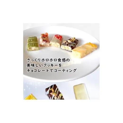 チョコがけクッキー 5種類 スティッククッキー 詰め合わせ さくほろクッキー 美味しい かわいい チョココーティング おすすめ 焼き菓子 オリジナル紙袋付き ギフト 贈物 プレゼント お土産 自分への