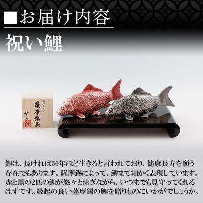 ふるさと納税 霧島市 薩摩錫器 祝い鯉【薩摩錫器工芸館】K-503 |  | 01