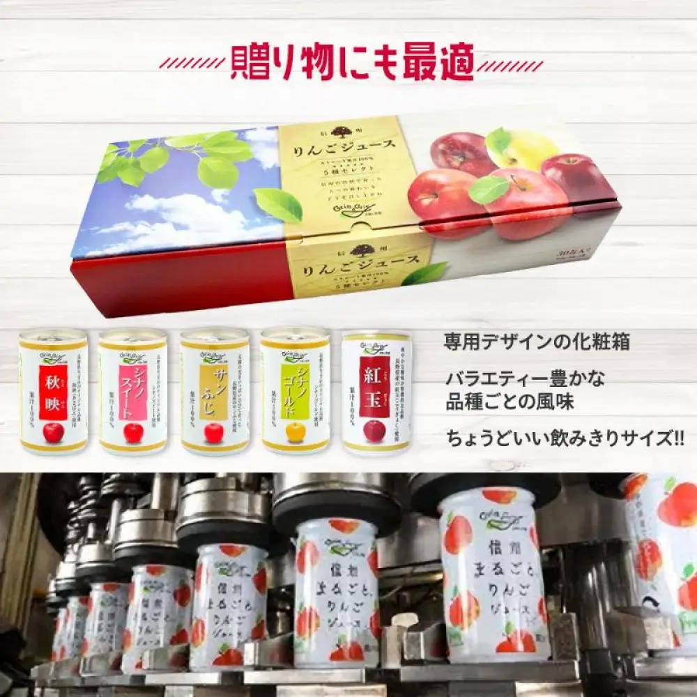 信州りんごジュース5種セレクト(紅玉・サンふじ・シナノスイート・シナノゴールド・秋映) 160g×6本×5品種 計30本入 リンゴ ジュース りんご 林檎 果汁 果実飲料 缶 お土産 ギフト 行事 長