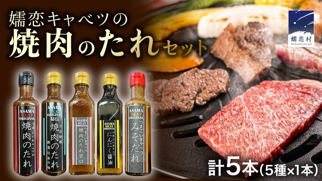 
            【 年内配送 12/8入金確認分まで】 焼き肉のたれ 詰め合わせ 5種 × 1本 (計 5本 ) 調味料 国産 加工品 万能調味料 人気 焼き肉 タレ おすすめ 特製たれ 食べ比べ バーベキュー キャンプ おすそ分け [AH056tu]
          