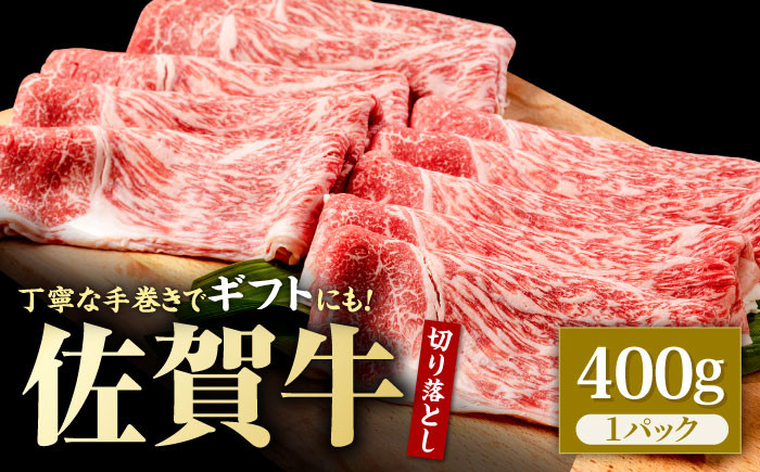 
            佐賀牛 贅沢 切り落とし 400g  1枚1枚丁寧に巻いてお届け！【株式会社いろは精肉店】切落し 牛肉 国産 肉 和牛 すき焼き しゃぶしゃぶ 冷凍 九州 [IAG042]
          