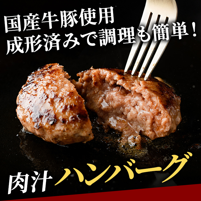 肉汁ハンバーグ 130g×16個  国産 牛 豚 使用 ハンバーグ 合計 個包装 小分け 冷凍 国産 国産牛 国産豚 合いびき肉 合挽き 合い挽き肉 惣菜 ジューシー 茨城県 【そうざい男しゃく（株式