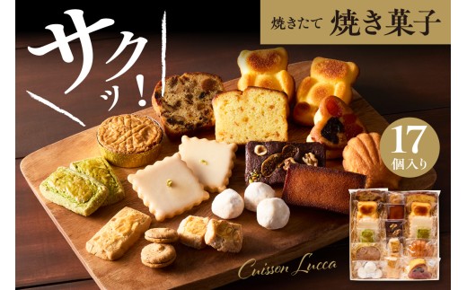 焼き菓子詰め合わせ 《17個入り》