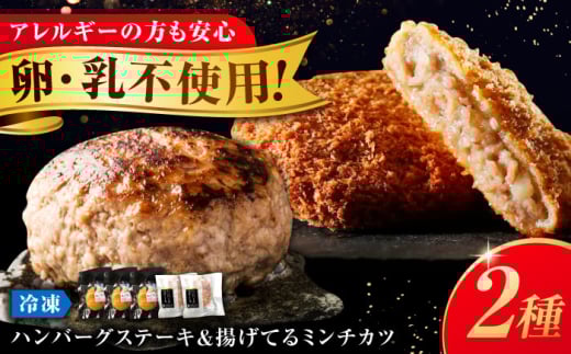 【スピード発送】冷凍 肉 和牛 入り塩で食べるハンバーグステーキ＆揚げてる ミンチカツ セット ( ハンバーグ 2個、揚げてるミンチカツ3個)  ハンバーグ メンチカツ ステーキ ハンバーグステーキ 和牛 牛肉 豚肉 国産 レンジ 詰め合わせ 広島 福山 美味しい おいしい 揚げたて 惣菜 おかず お弁当 人気 おすすめ ギフト おすすめ 広島県福山市/有限会社池口精肉店[BAFK004]
