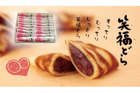 北海道スイーツ 「笑福(えみ)どら」20個入り 有限会社ほんだ菓子司 送料無料 スイーツ デザート 和菓子 あんこ どら焼き 小豆 北海道 本別町《45日以内に出荷予定(土日祝除く)》