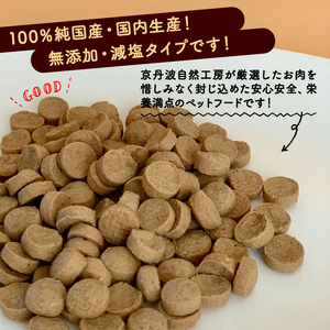 鹿肉ごはん。600g （ ペットフード ドッグフード ペット用品 ドライフード ドライ おやつ ごはん 純国産 国産 ジビエ 鹿肉 無添加 減塩 乳酸菌 獣医師監修 わんちゃん 犬 イヌ いぬ 京都府