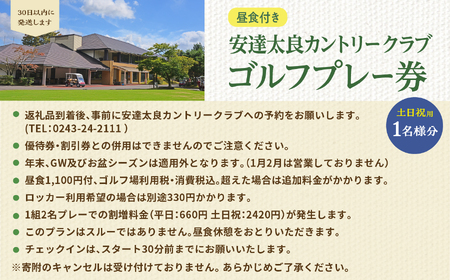 安達太良カントリークラブ ゴルフプレー券（土日祝用）【株式会社安達太良カントリークラブ】
