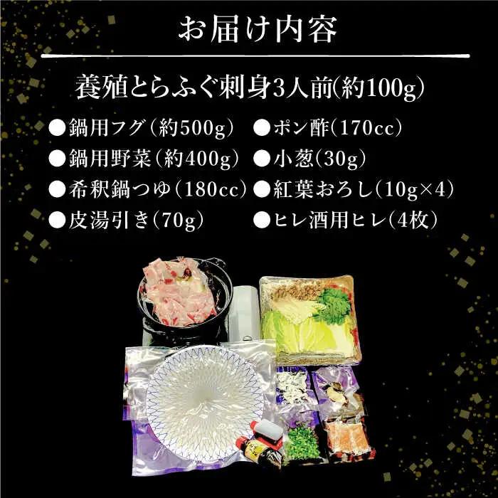 長崎県産 とらふぐ刺身と鍋セット3人前 / ふぐ フグ 河豚 トラフグ ふぐ刺し / 南島原市 / 大和庵 [SCJ007]