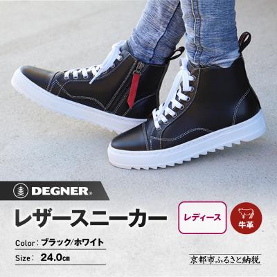 ふるさと納税 京都市 【デグナー】レディースレザースニーカー〈ブラック/ホワイト 24cm〉|バイク [HS-B15]