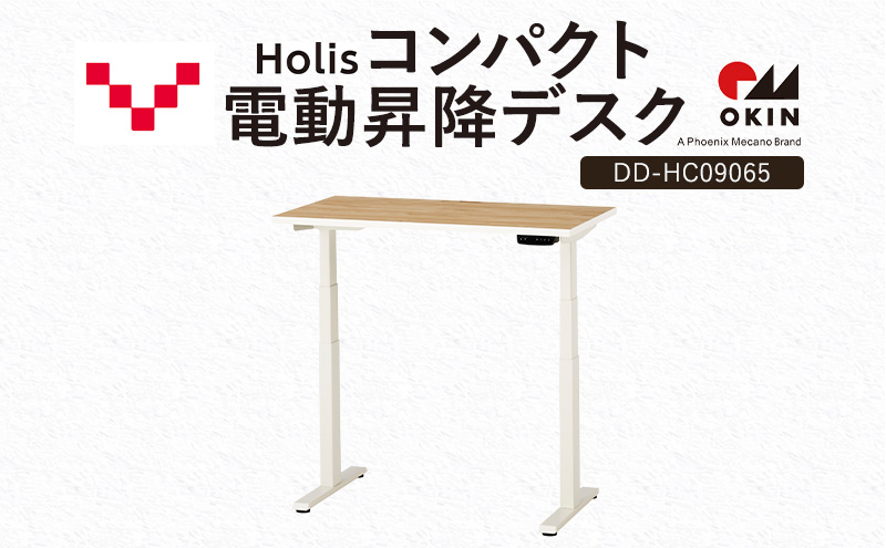 Holis コンパクト電動昇降デスク DD-HC09065-NW 机 デスク リモートワーク 在宅 テレワーク パソコンデスク 電動 昇降 ワークデスク 収納 書斎 静岡 袋井市