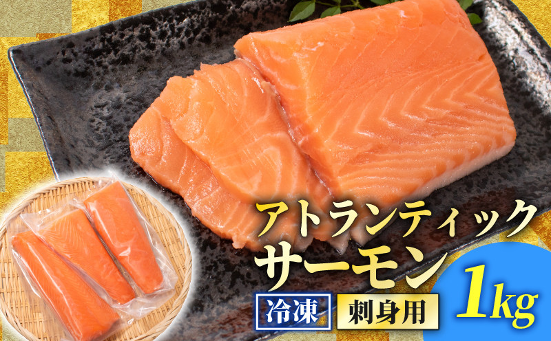 訳あり サーモンブロック 1? 冷凍 刺身 鮭 サーモン さーもん 切り身 フィレ 生食 生食用 お刺し身 魚介 海鮮 お魚 魚 サーモン 不揃い 美味しいサーモン サーモンカルパッチョ サーモン料理 惣菜 おかず 夕食 理由あり わけあり 下関 山口